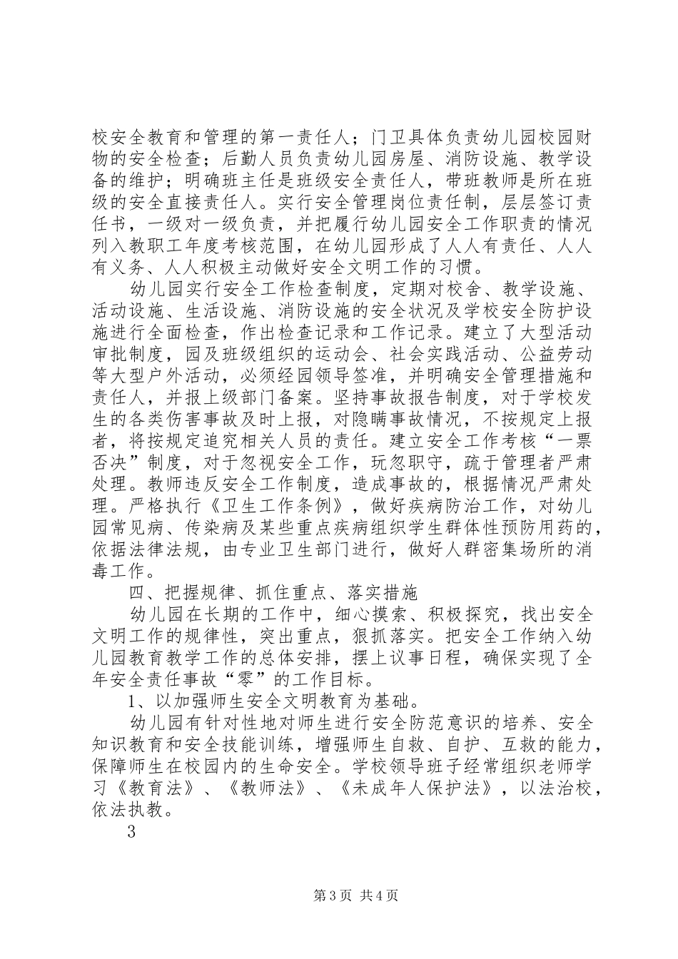 平安校园创建活动自评报告 _第3页