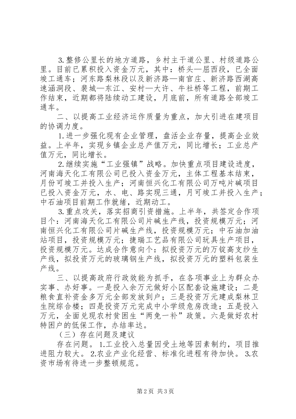 镇二○○五年上半年工作汇报 _第2页