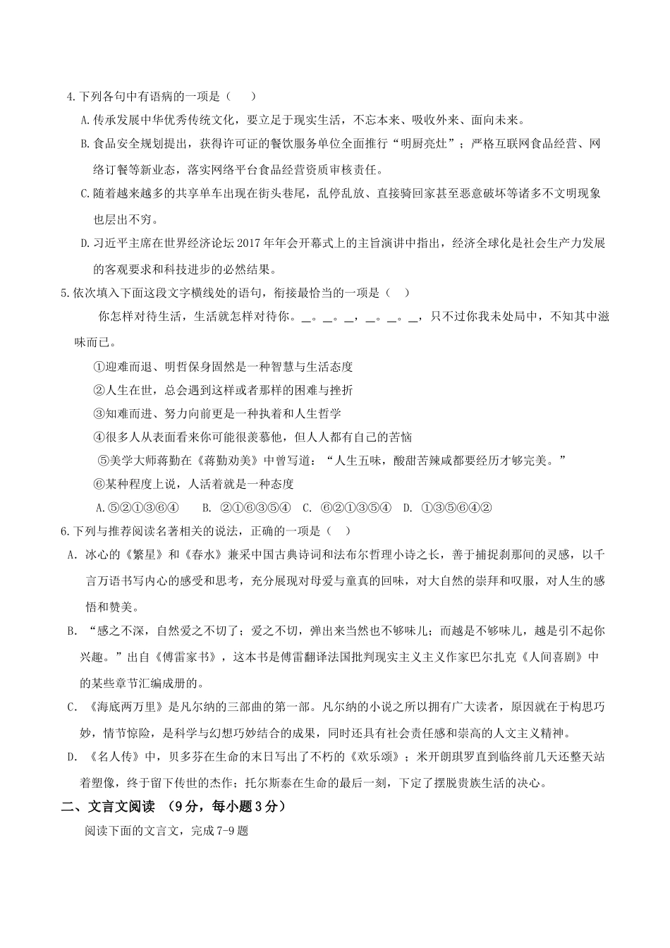 2017年乐山市中考语文试卷及答案 _第2页