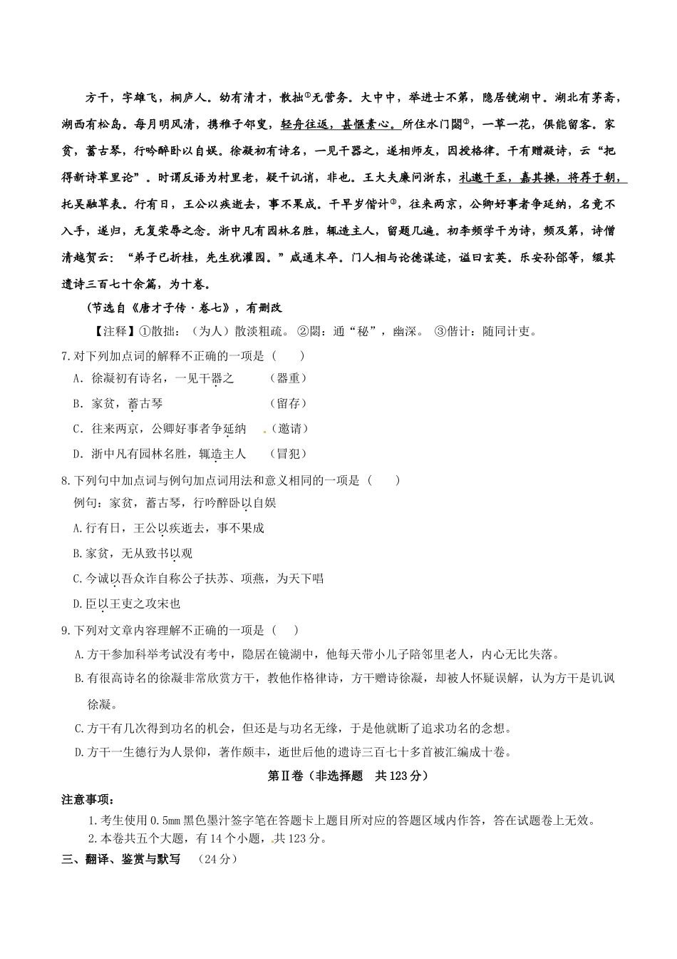 2017年乐山市中考语文试卷及答案 _第3页