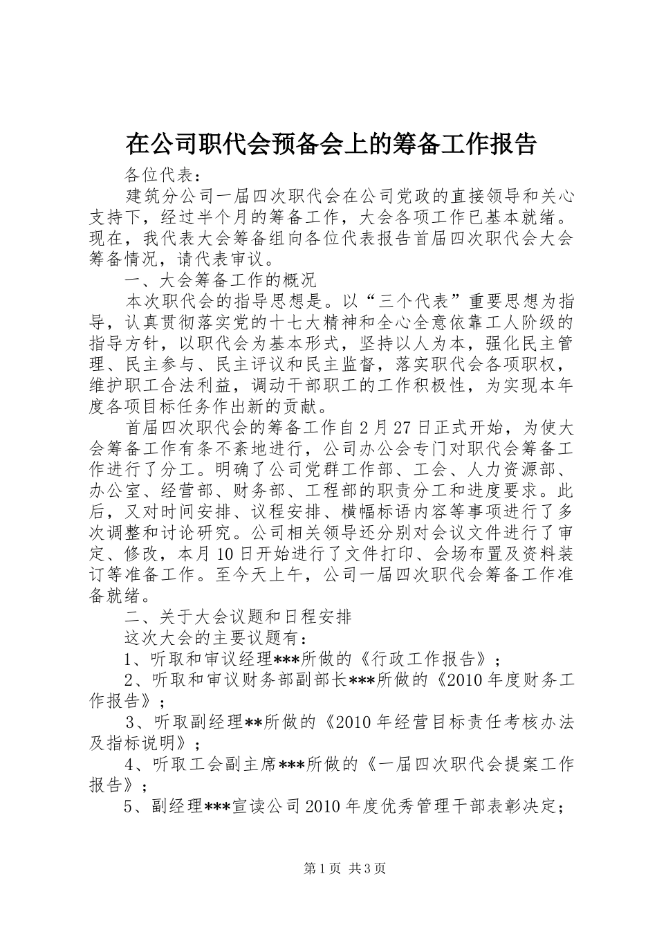 在公司职代会预备会上的筹备工作报告 _第1页