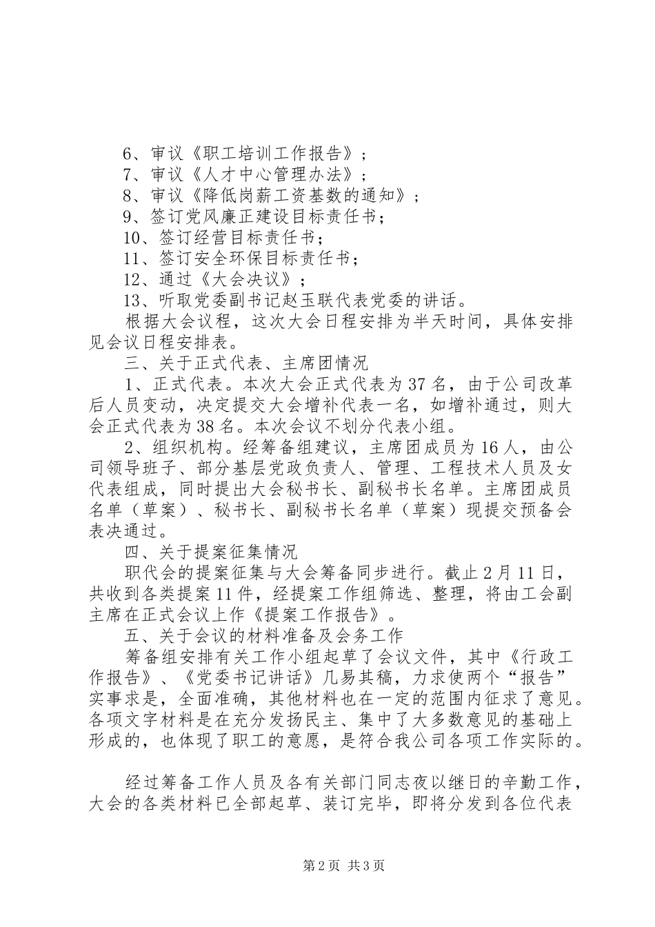 在公司职代会预备会上的筹备工作报告 _第2页