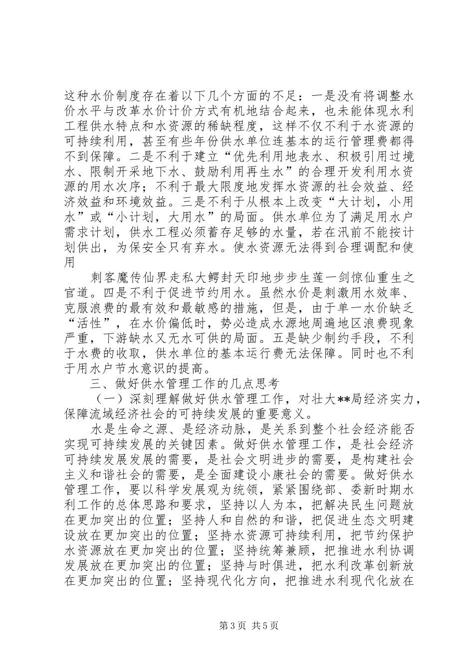 运河管理局水利工程供水管理调研报告 _第3页