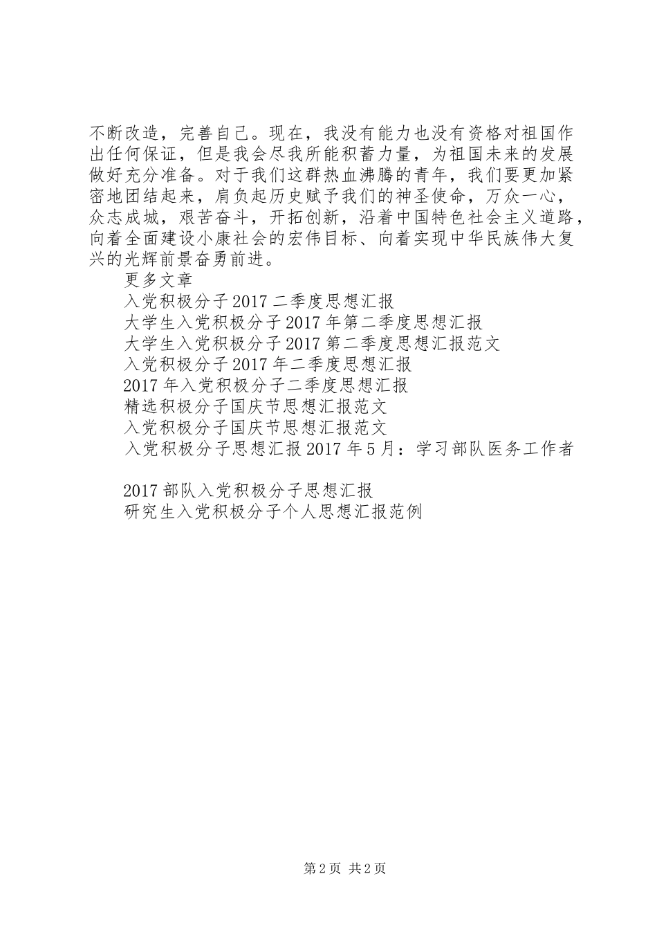 20XX年积极分子思想汇报：“奉献”与“利他”_第2页