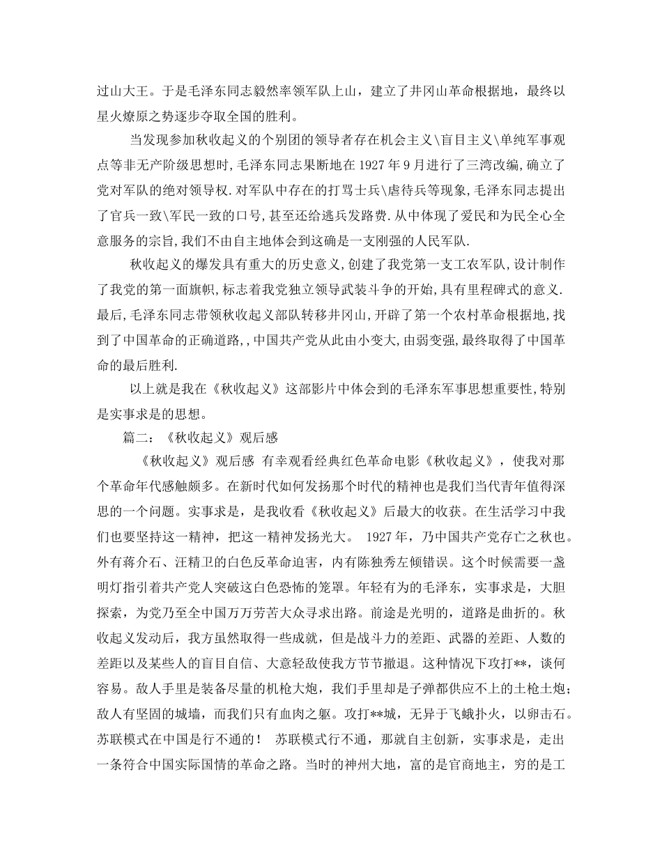 《秋收起义》900字观后感2 _第2页