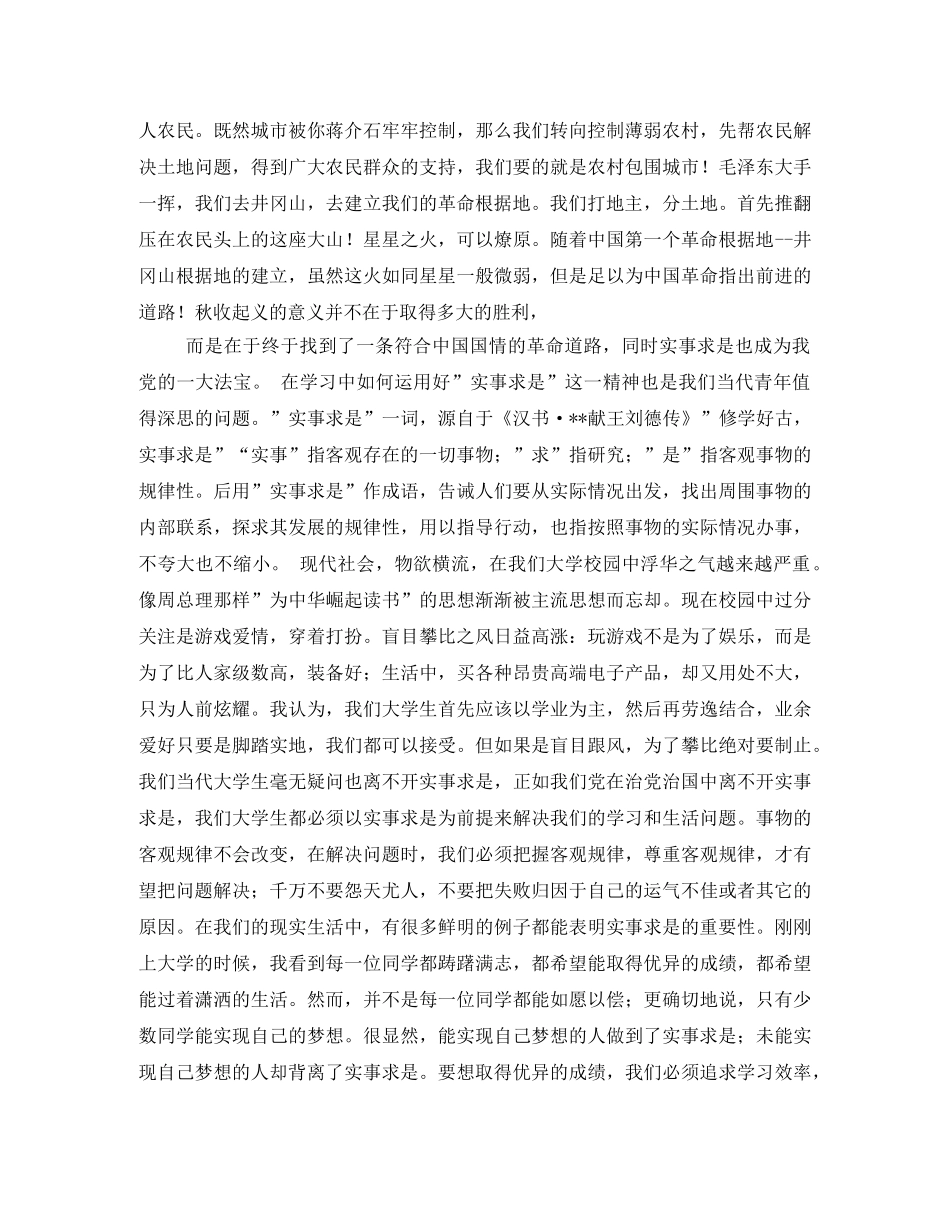 《秋收起义》900字观后感2 _第3页