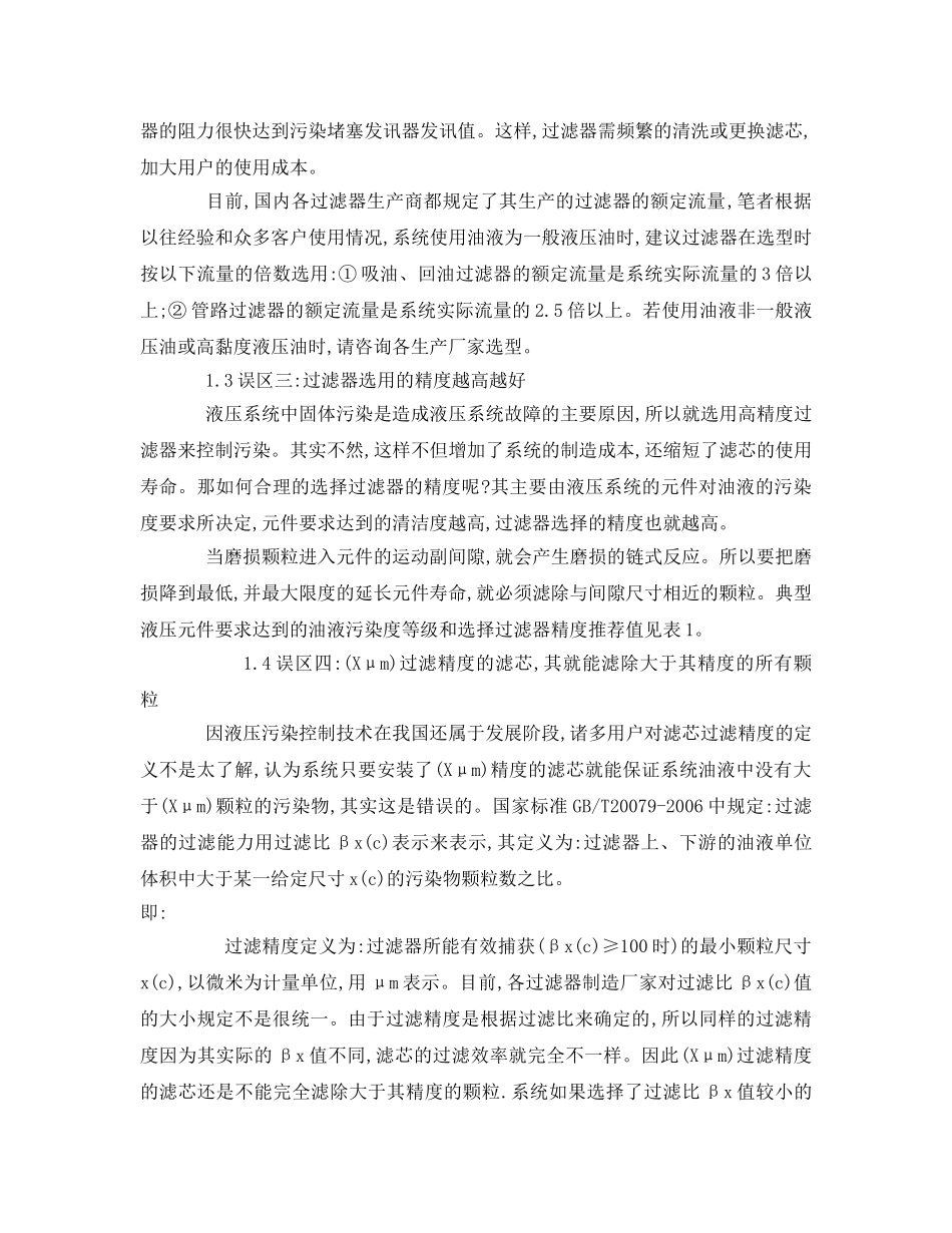 《安全管理论文》之浅谈液压过滤器选型及使用误区 _第2页