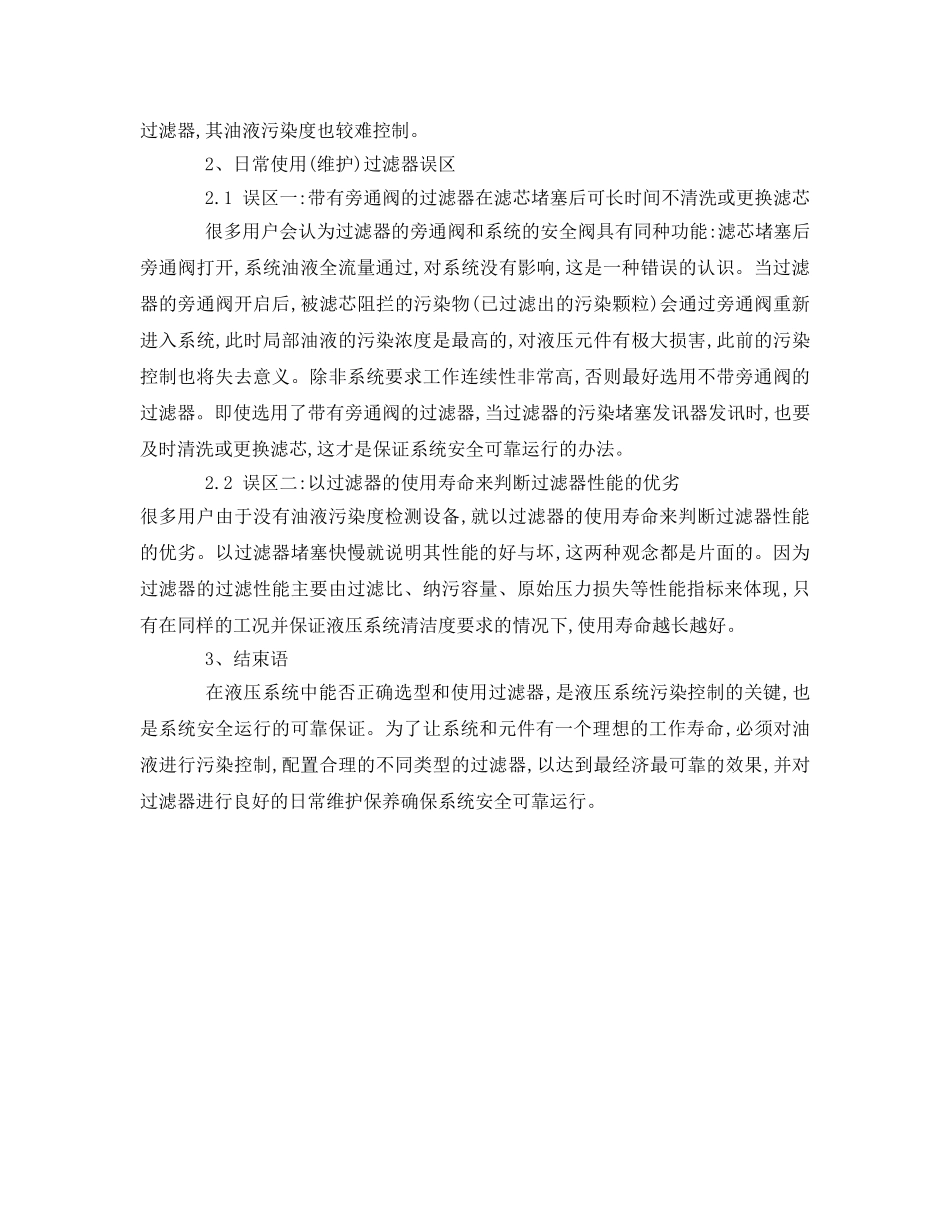《安全管理论文》之浅谈液压过滤器选型及使用误区 _第3页
