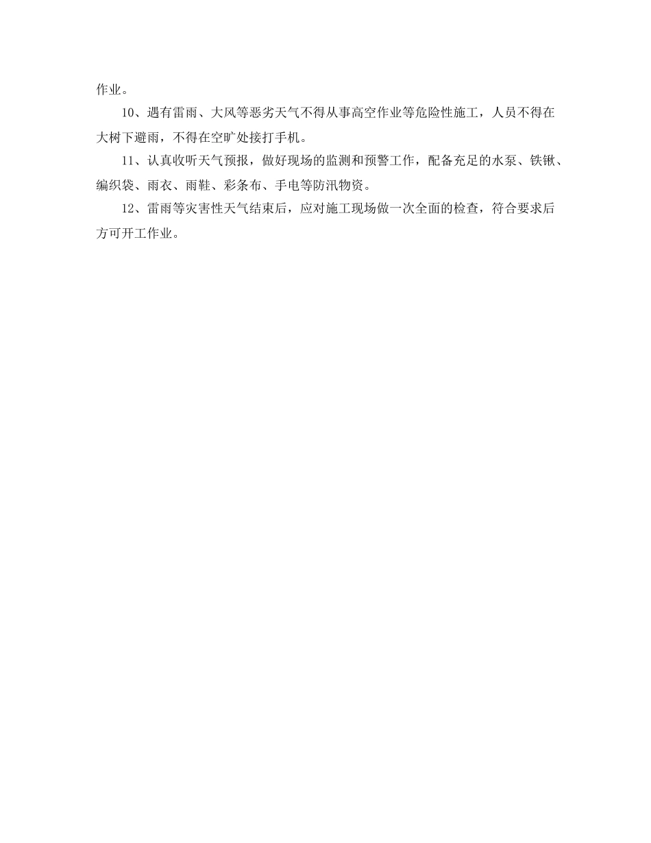 《安全常识-灾害防范》之雷电暴雨天气安全提示 _第2页