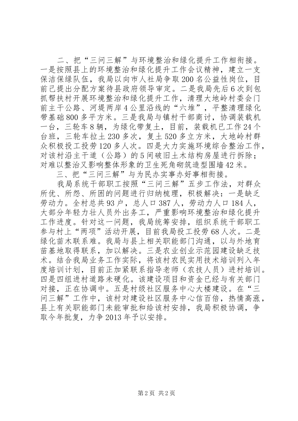 某某县“三问三解”汇报 _第2页