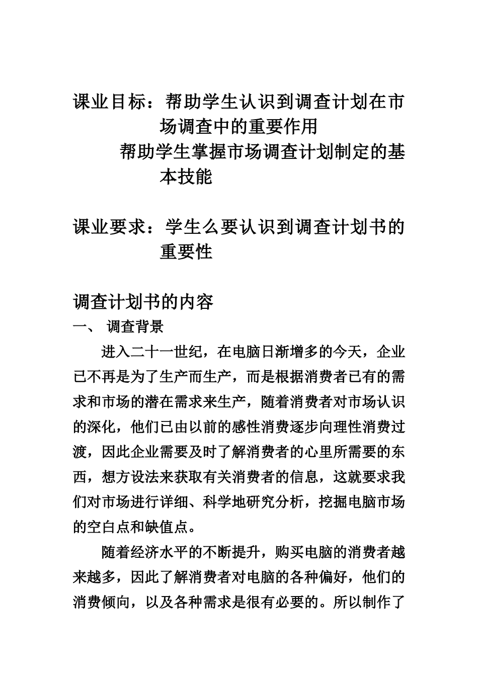 合肥市家庭电脑普及情况调查计划_第3页