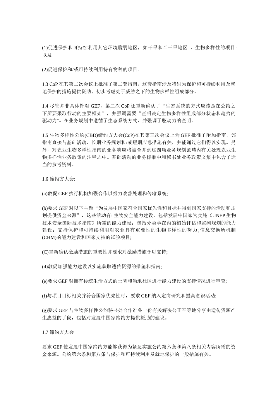 王家荣-联合国GEF业务总体规划_第2页