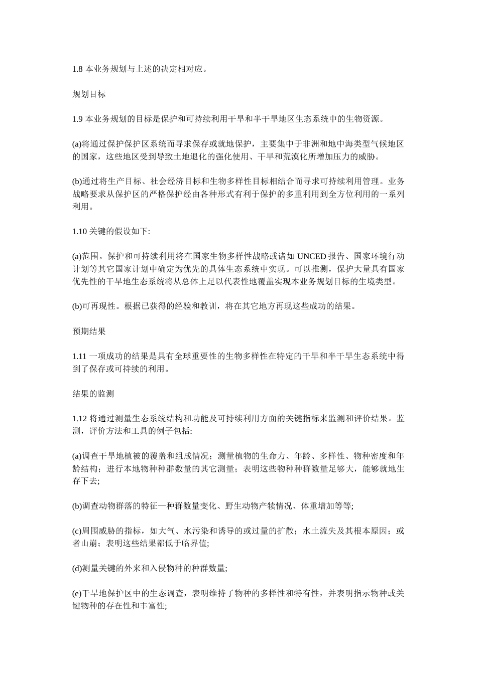 王家荣-联合国GEF业务总体规划_第3页