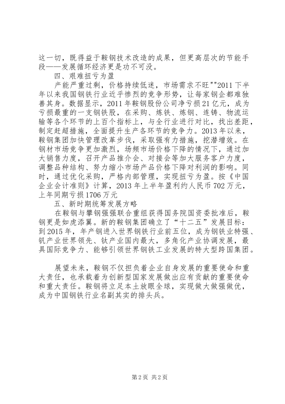 大学生毛概调研报告东北老工业基地 _第2页
