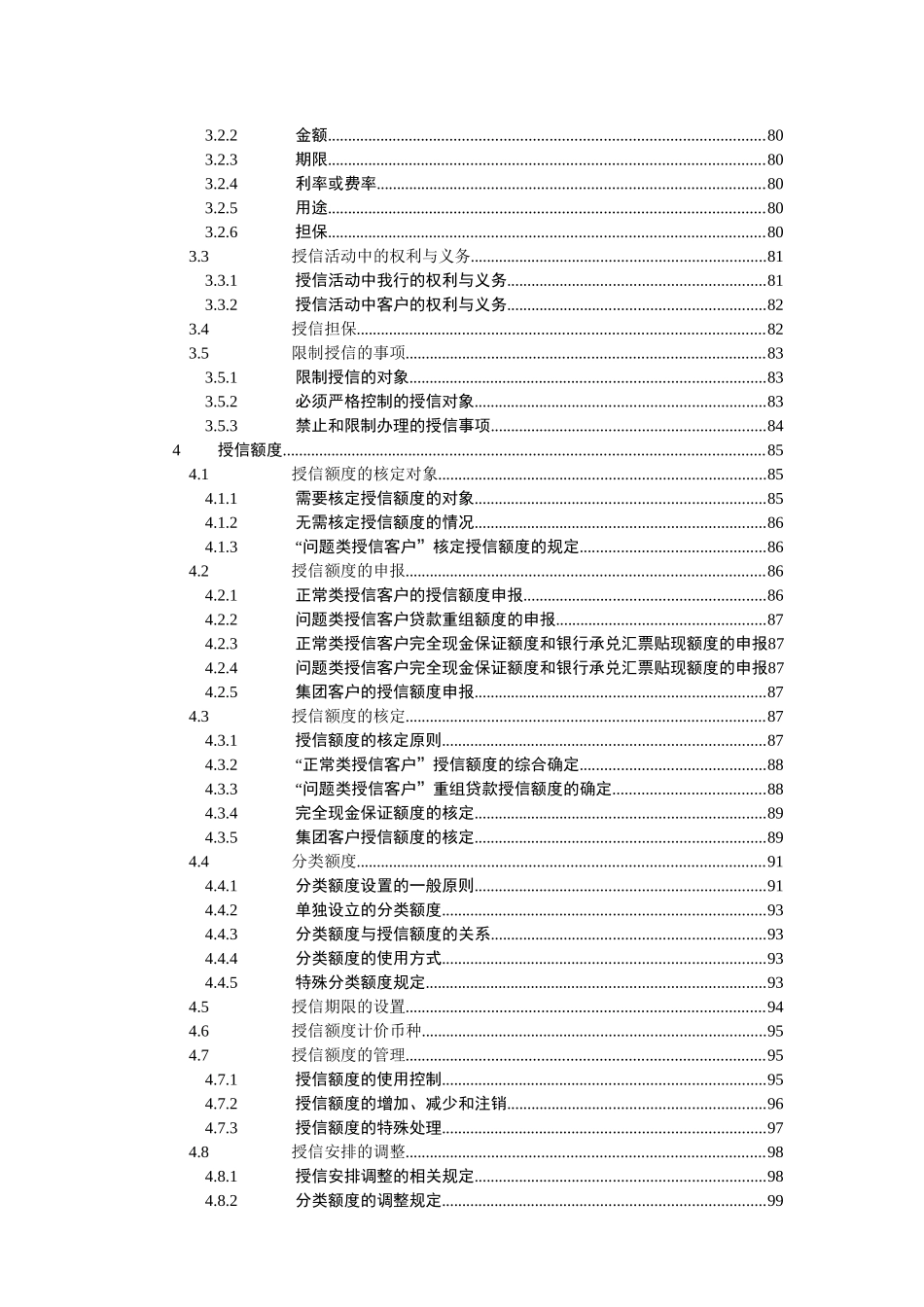 信贷业务手册范本_第3页