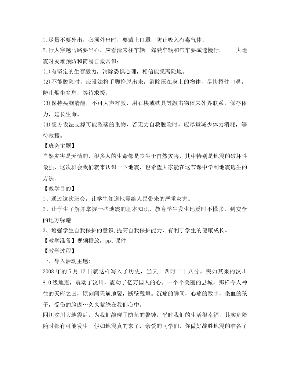 《安全管理文档》之大班防灾减灾安全教案 _第2页