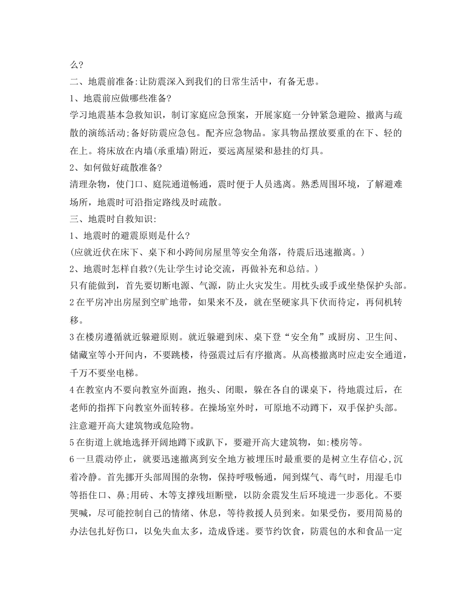 《安全管理文档》之大班防灾减灾安全教案 _第3页