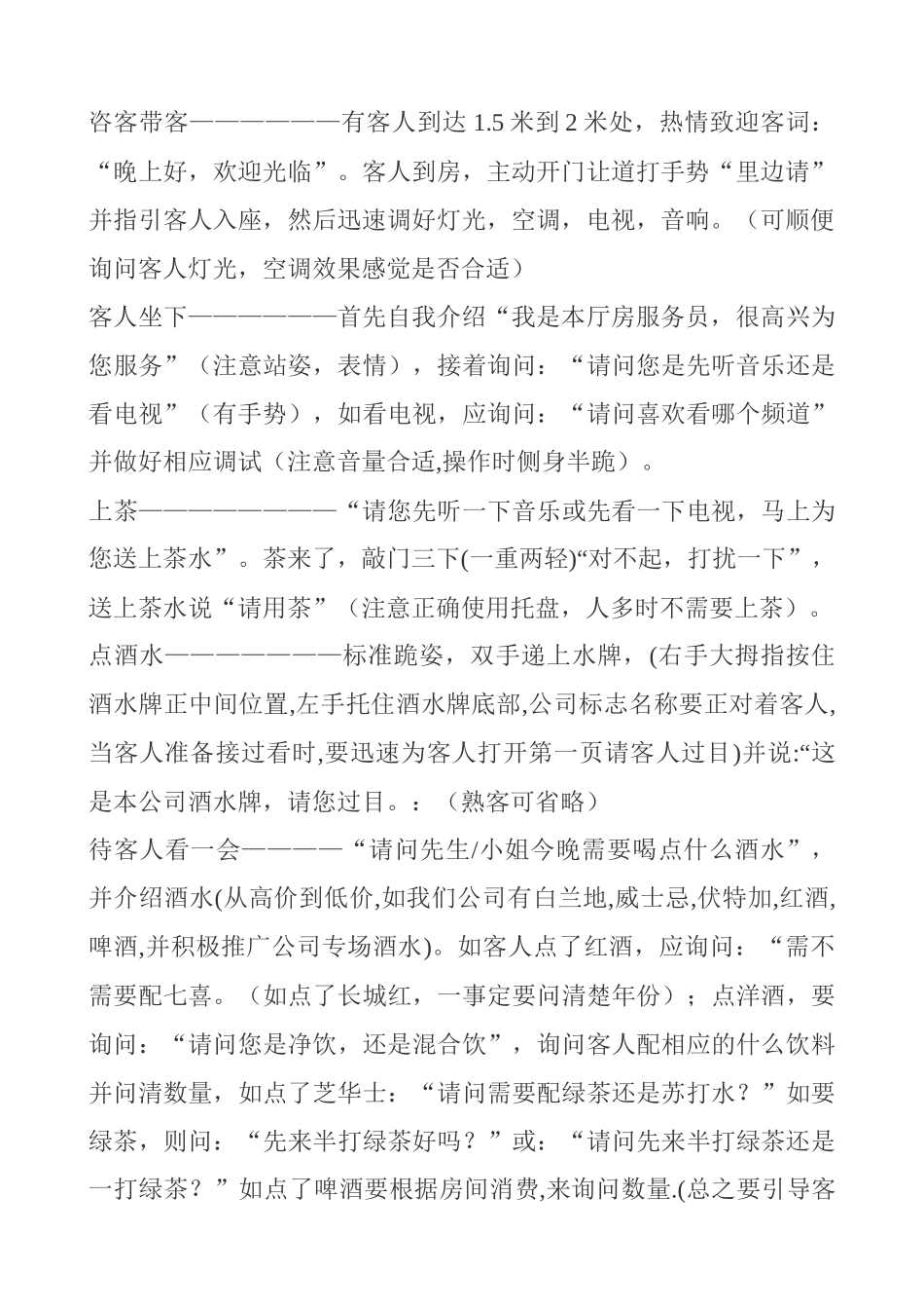 KTV日常营业流程和服务规范_第2页