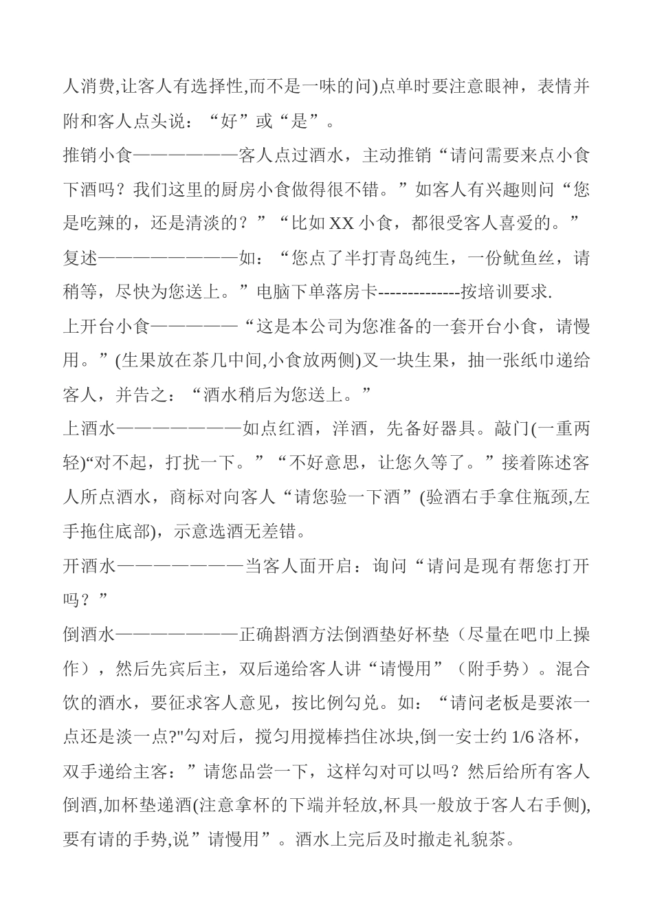 KTV日常营业流程和服务规范_第3页