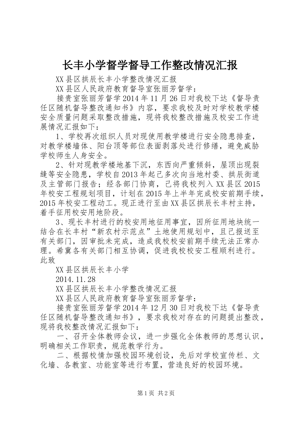长丰小学督学督导工作整改情况汇报 _第1页