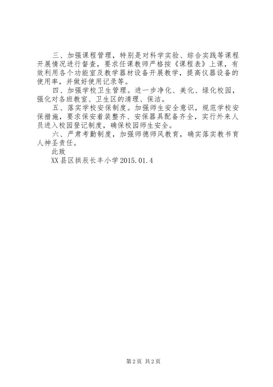 长丰小学督学督导工作整改情况汇报 _第2页