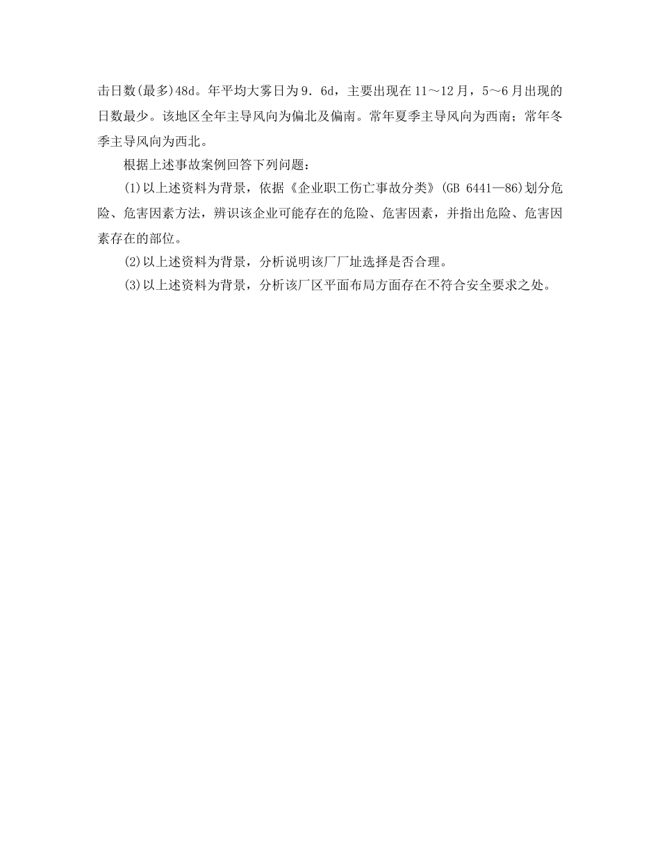 《安全管理》之某印刷机械厂危险因素辨识 _第2页