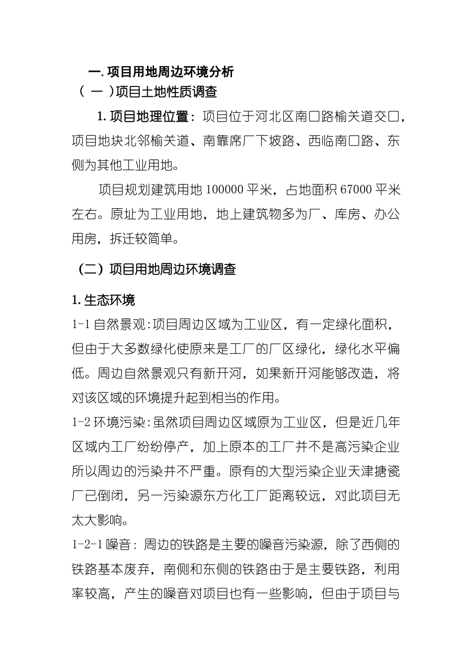 房地产项目管理及可行性分析报告_第1页