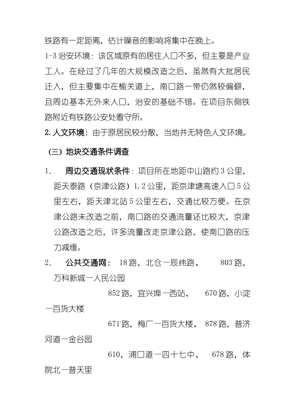 房地产项目管理及可行性分析报告_第2页