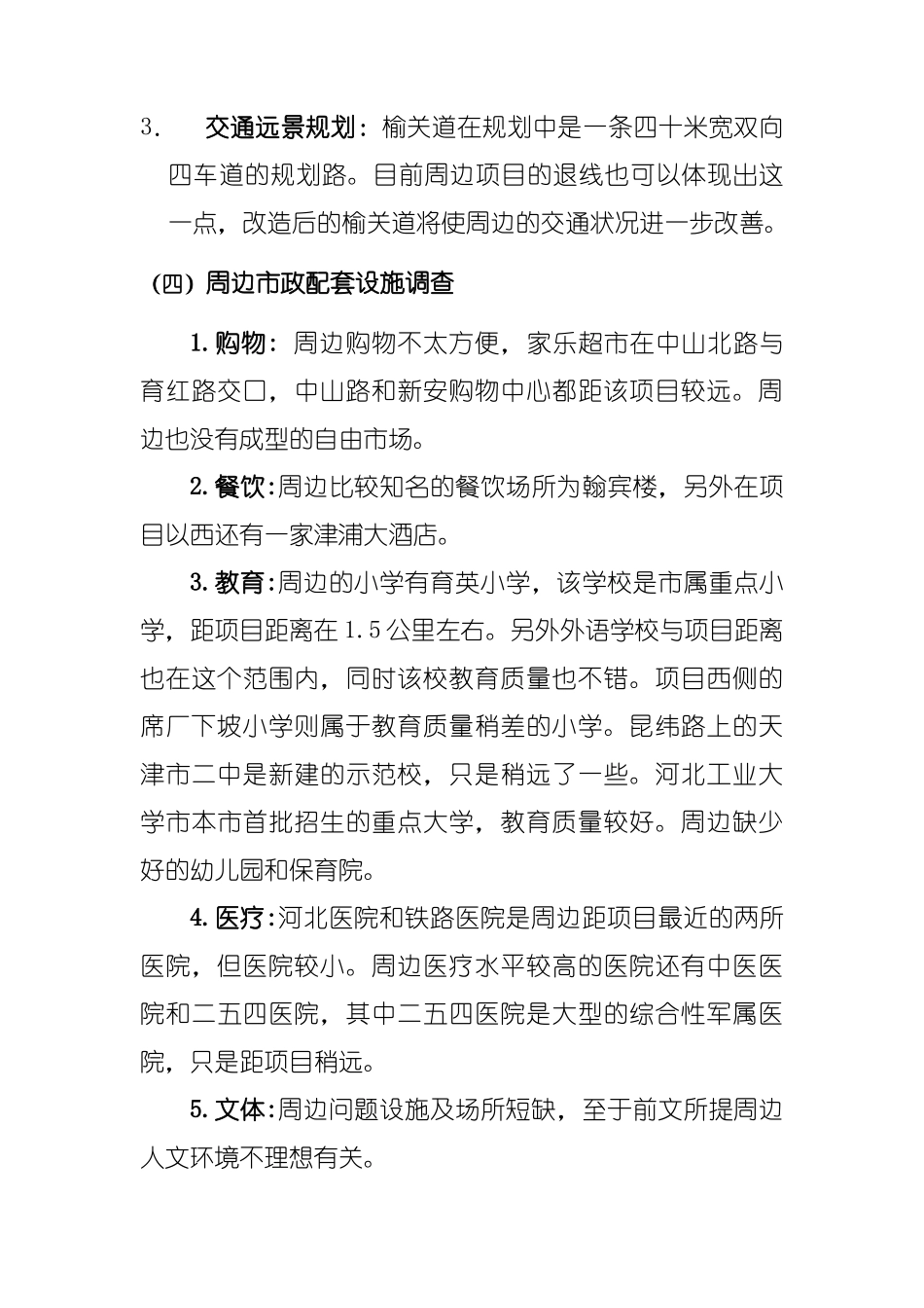 房地产项目管理及可行性分析报告_第3页