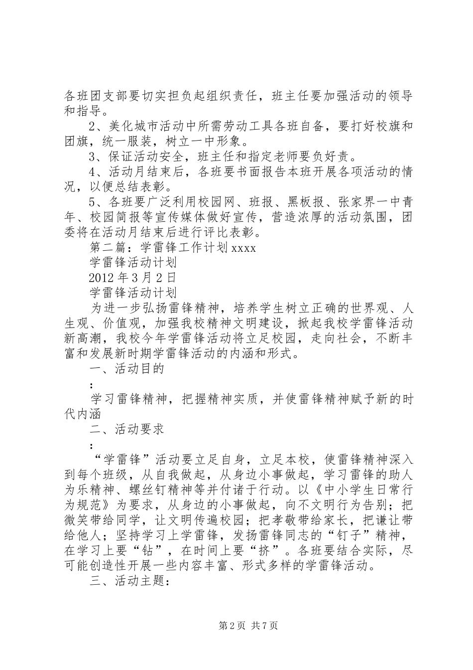 小学学雷锋工作计划_第2页