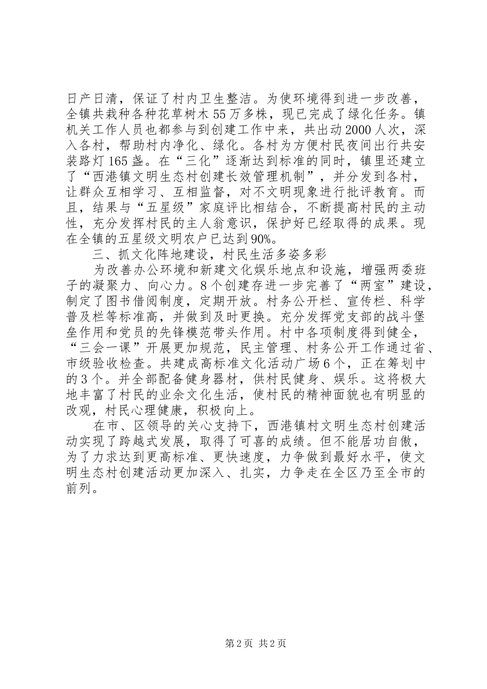 大新寨镇界岭口村文明生态村创建汇报材料1 _第2页