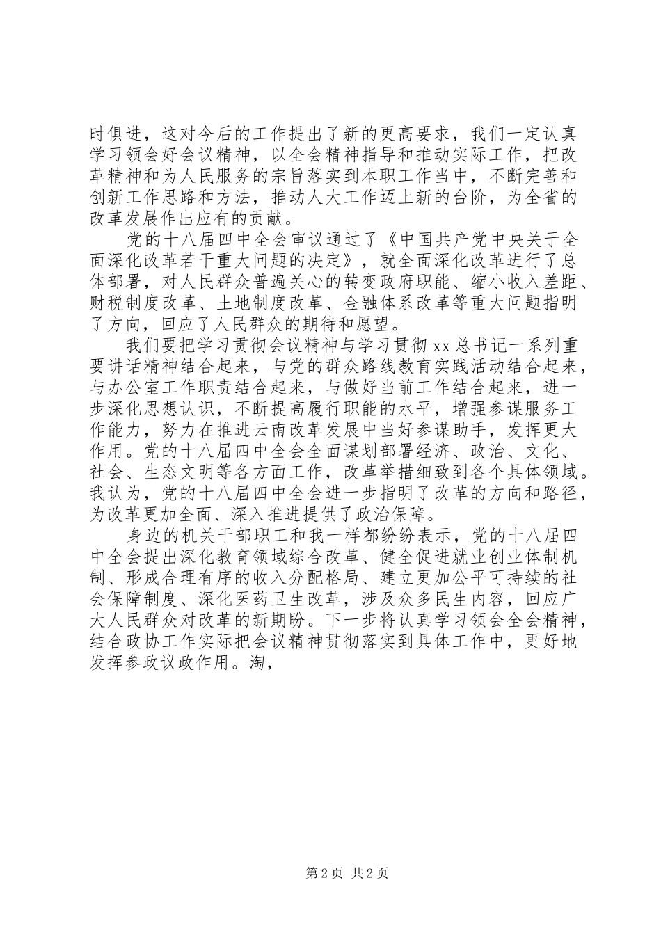 20XX年思想汇报：十八届五中全会精神学习 _第2页