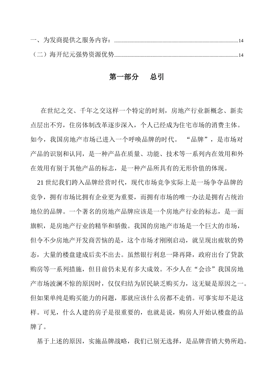 【房地产】金隅嘉业品牌营销方案_第2页