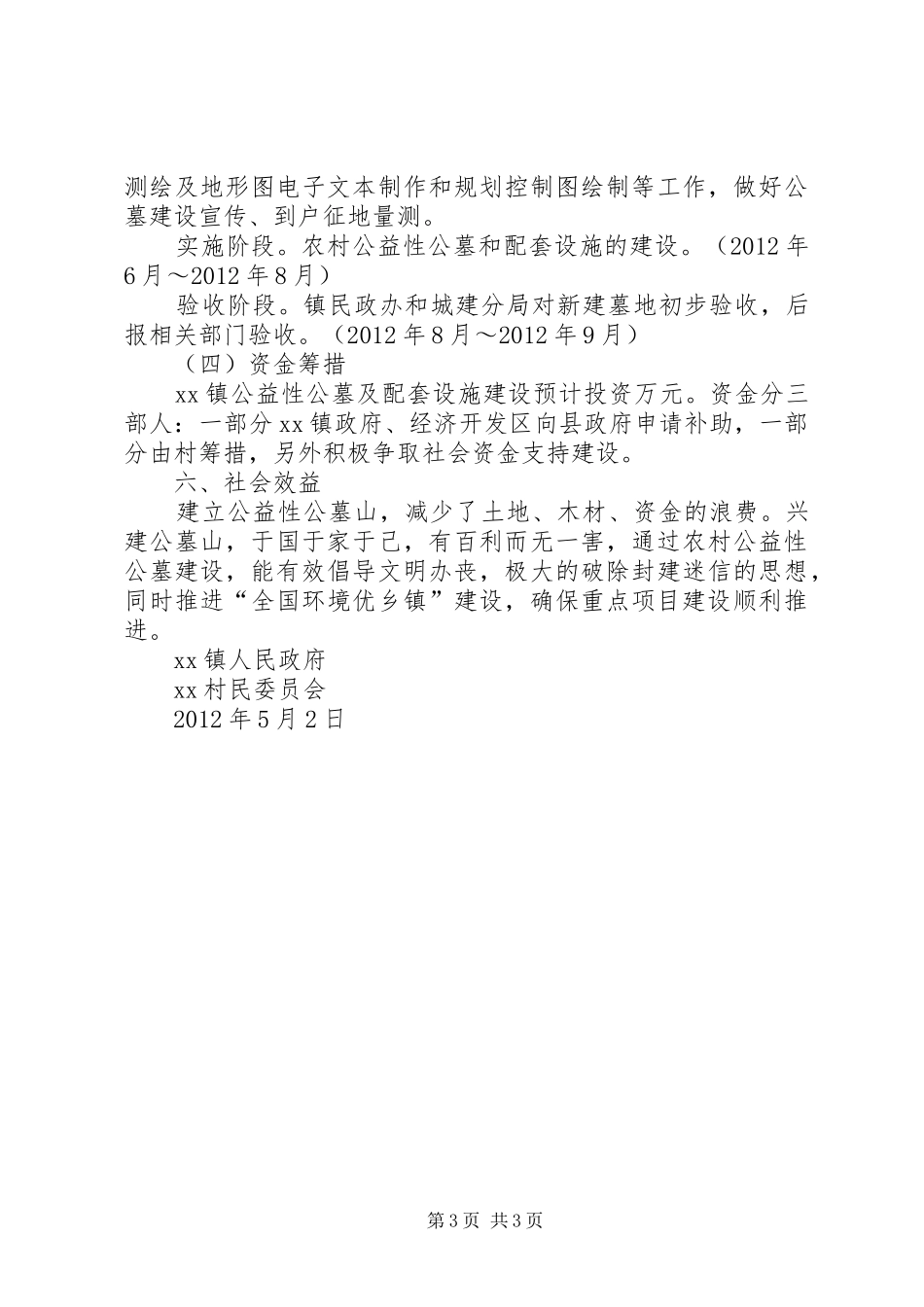 公墓可行性报告 _第3页