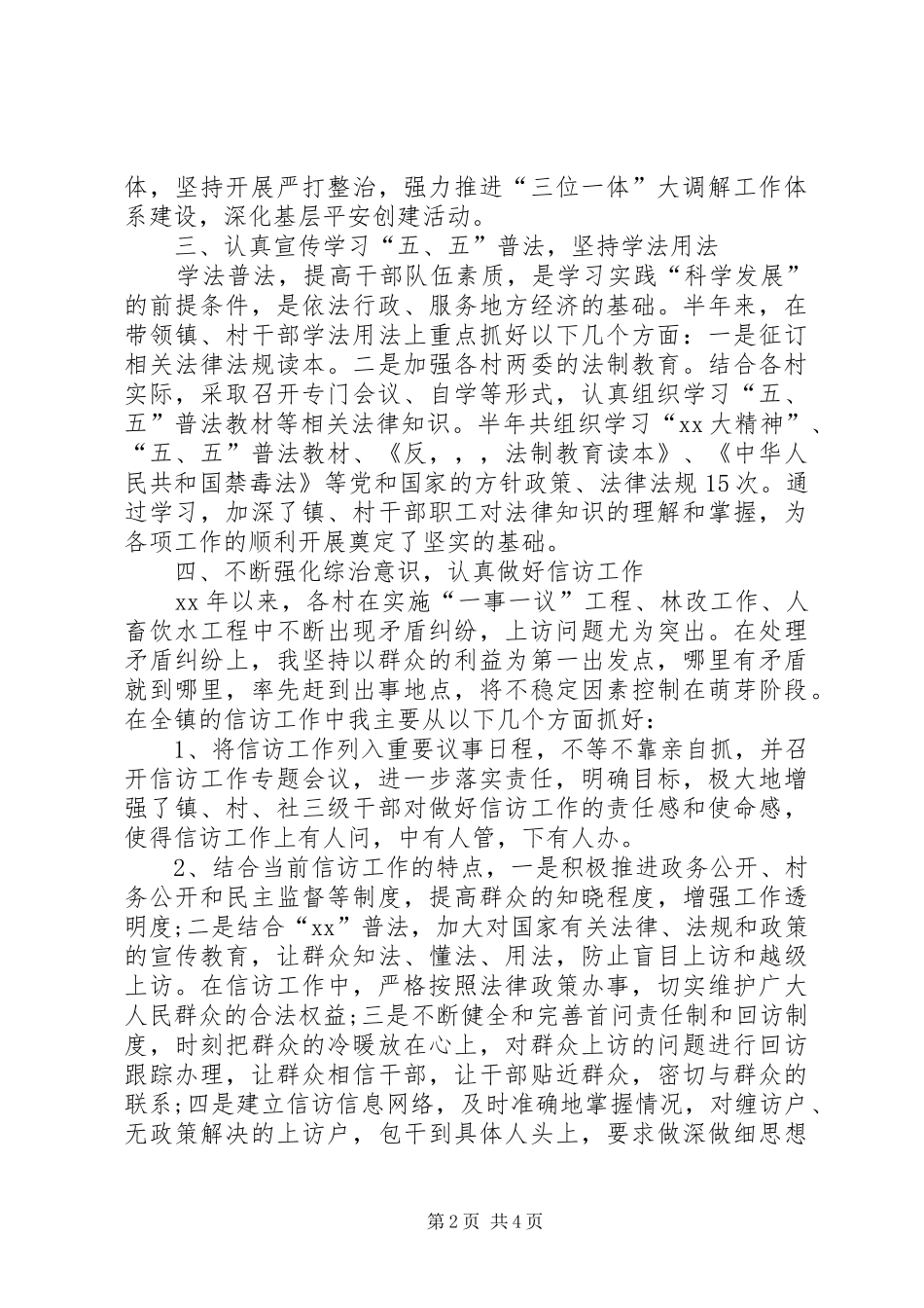 区委整治工作汇报 _第2页