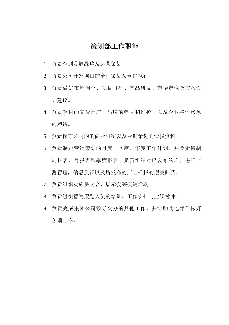 营销中心管理规章与表格大全_第3页