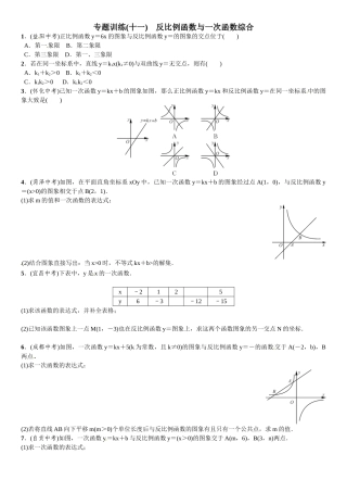 2016北师大版九年级数学上册专题训练题及答案9 