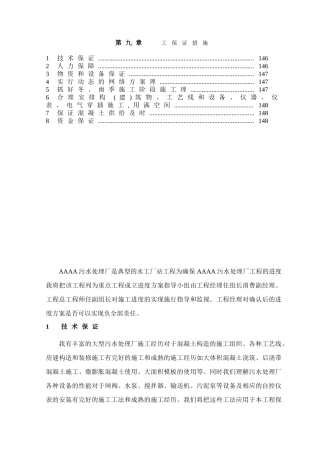 第9章、工期保证措施