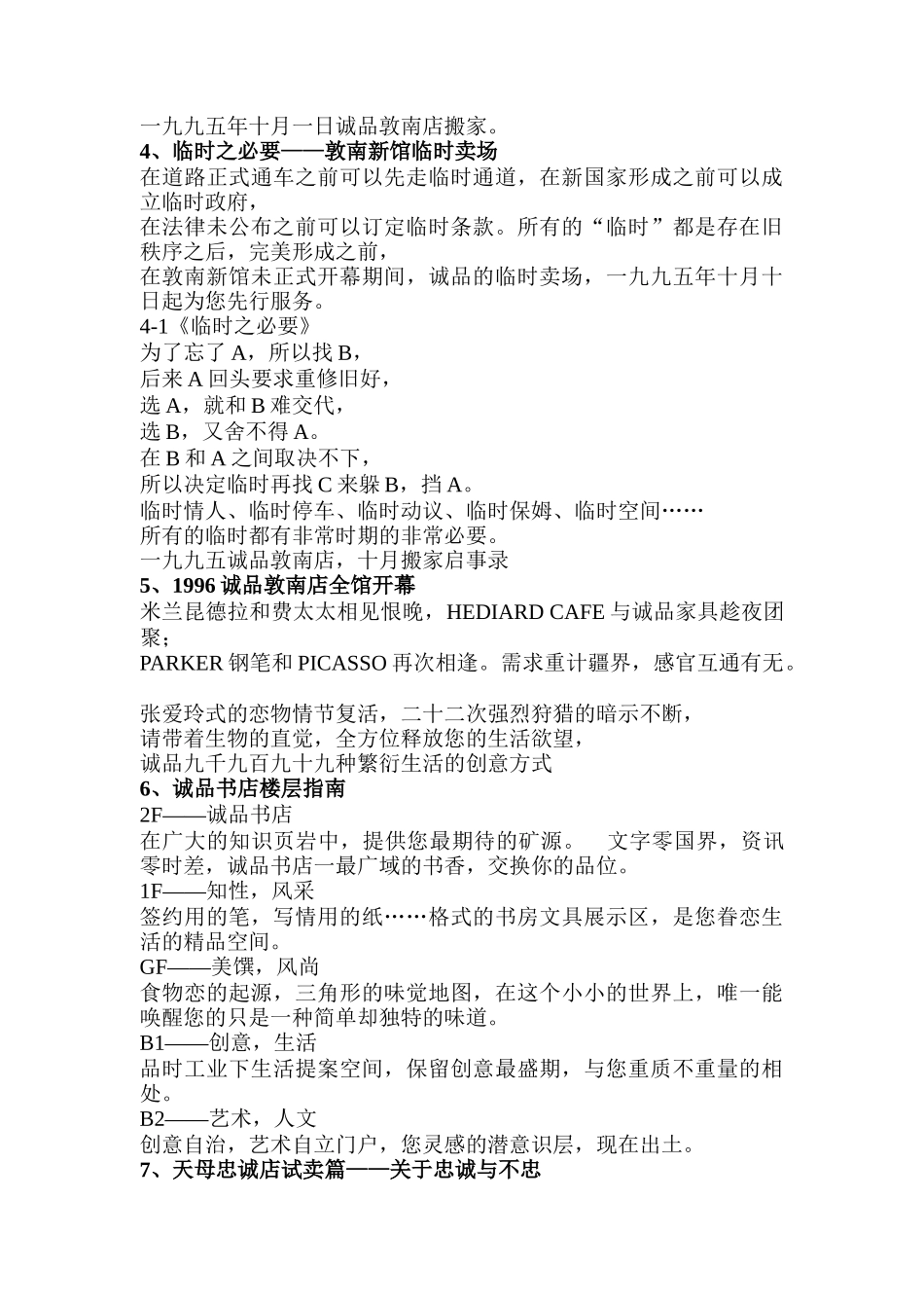 台湾诚品敦南店;书店广告文案集锦_第2页