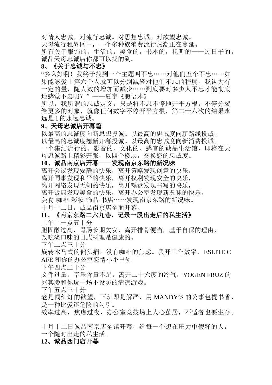 台湾诚品敦南店;书店广告文案集锦_第3页