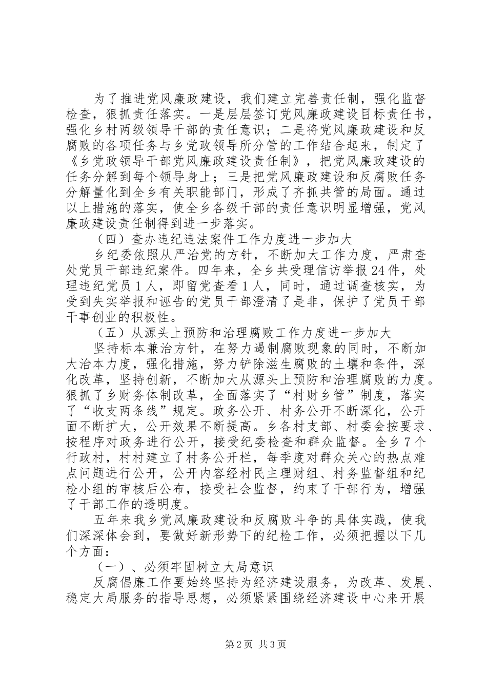 中心乡纪律检查委员会工作报告 _第2页