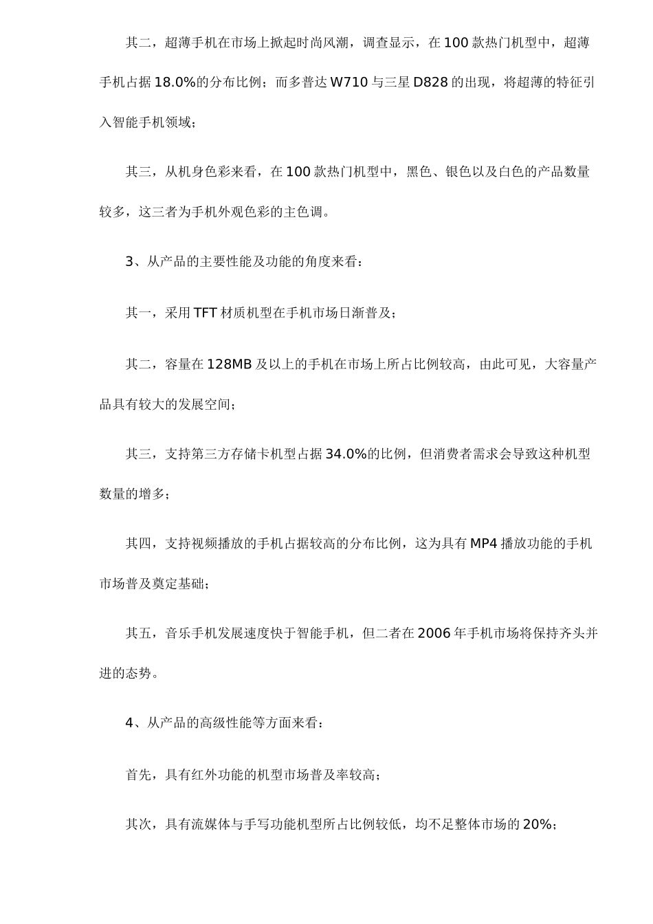 上半年中国手机市场热门机型分析_第2页