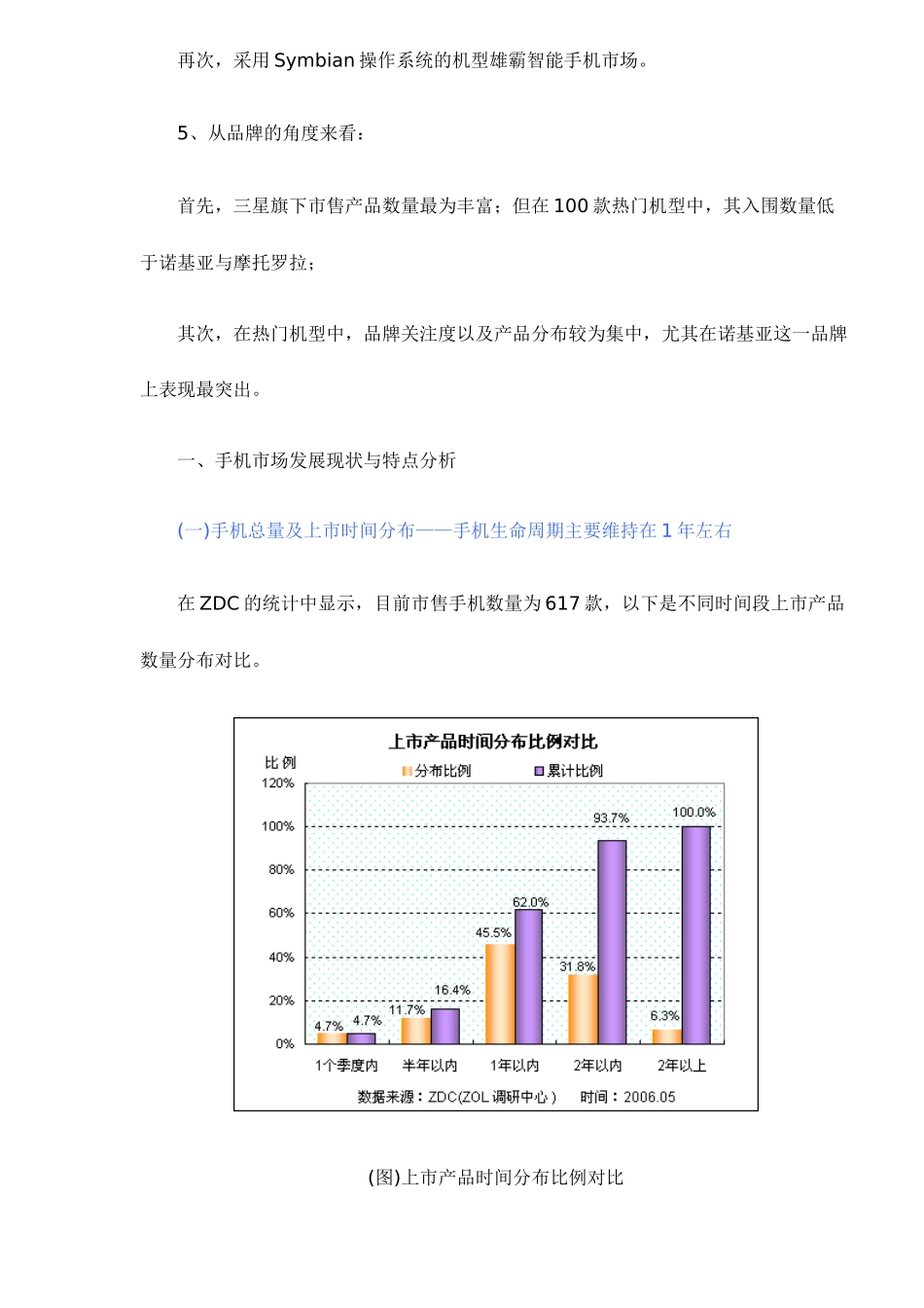上半年中国手机市场热门机型分析_第3页