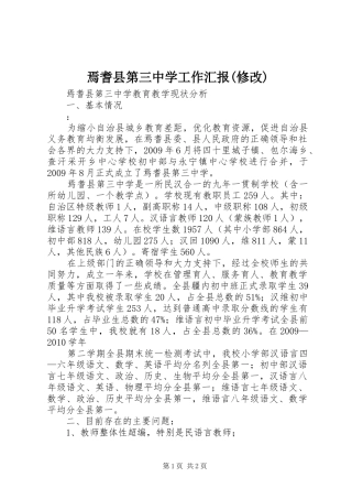 焉耆县第三中学工作汇报(修改) 