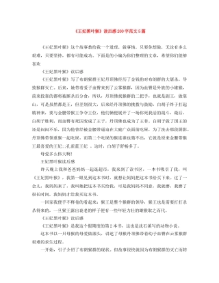 《王妃黑叶猴》读后感200字范文5篇 
