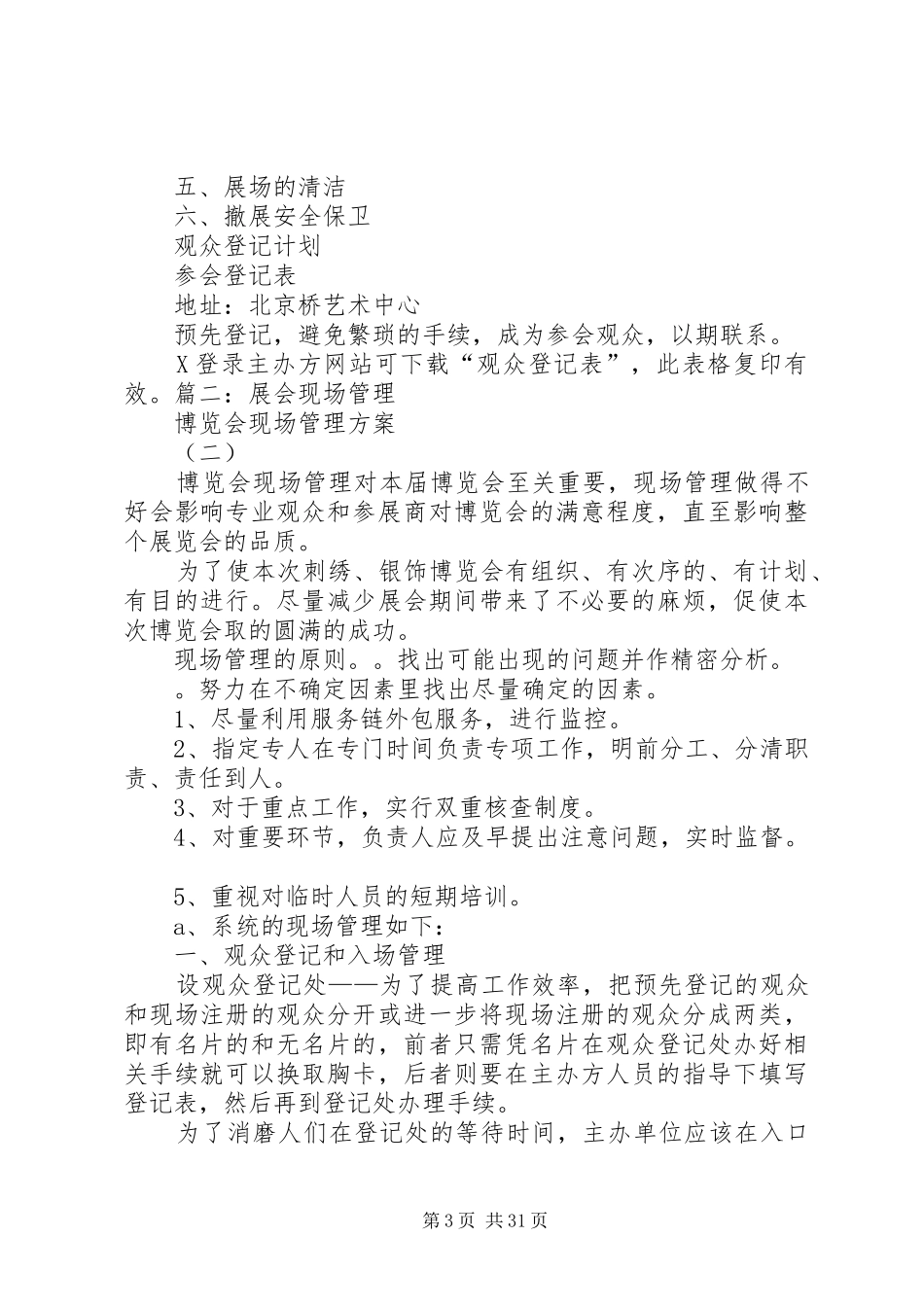 展会现场管理计划_第3页