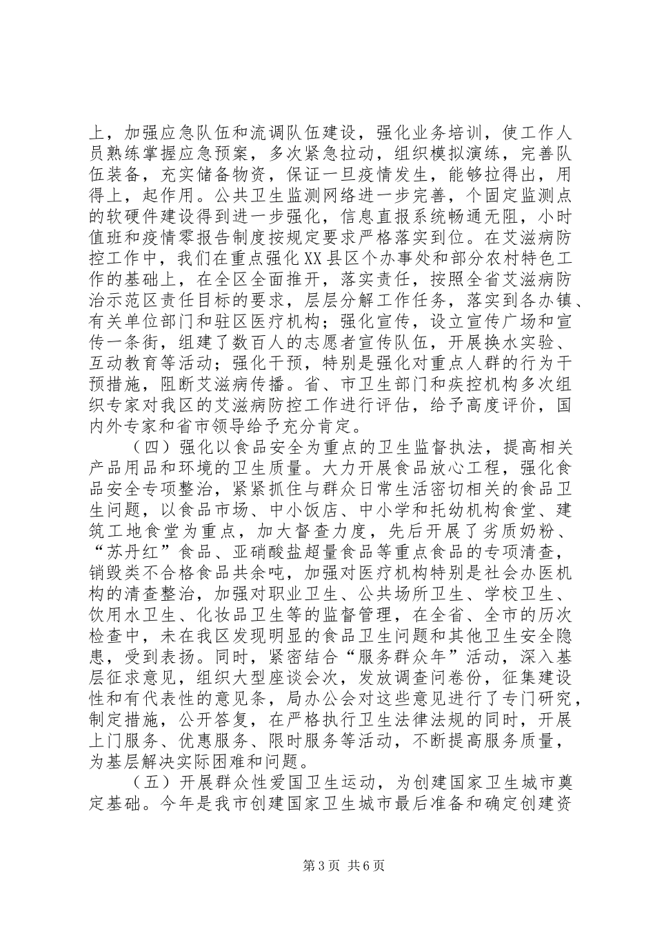 区卫生局向区委书记办公会的工作汇报 _第3页