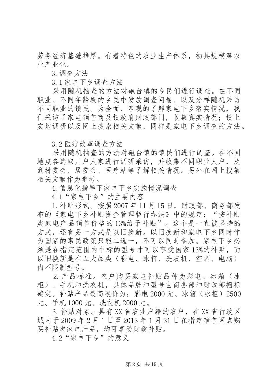 惠民政策调研报告 _第2页