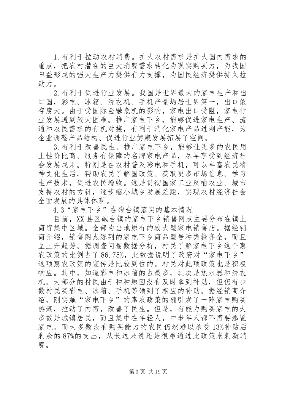 惠民政策调研报告 _第3页