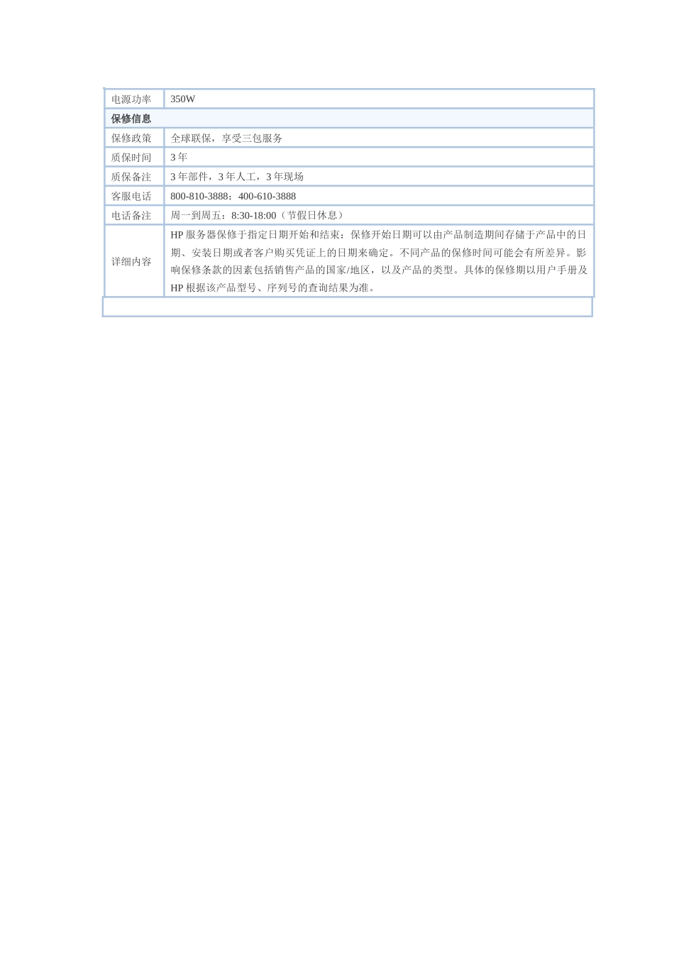 HPMLDL系列服务器_第3页